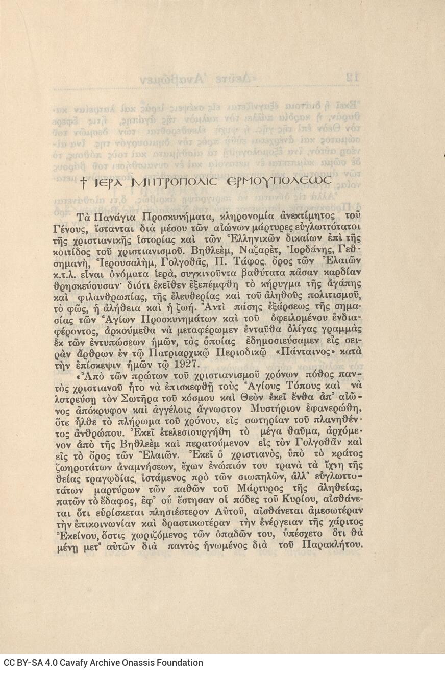 22,5 x 15.5 εκ. 8 σ. χ.α. + 144 σ., όπου στο εξώφυλλο motto, στο φ. 1 στο recto ψευδότιτ�